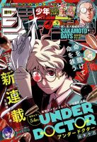 Under Doctor - Manga, Action, Drama, Shounen